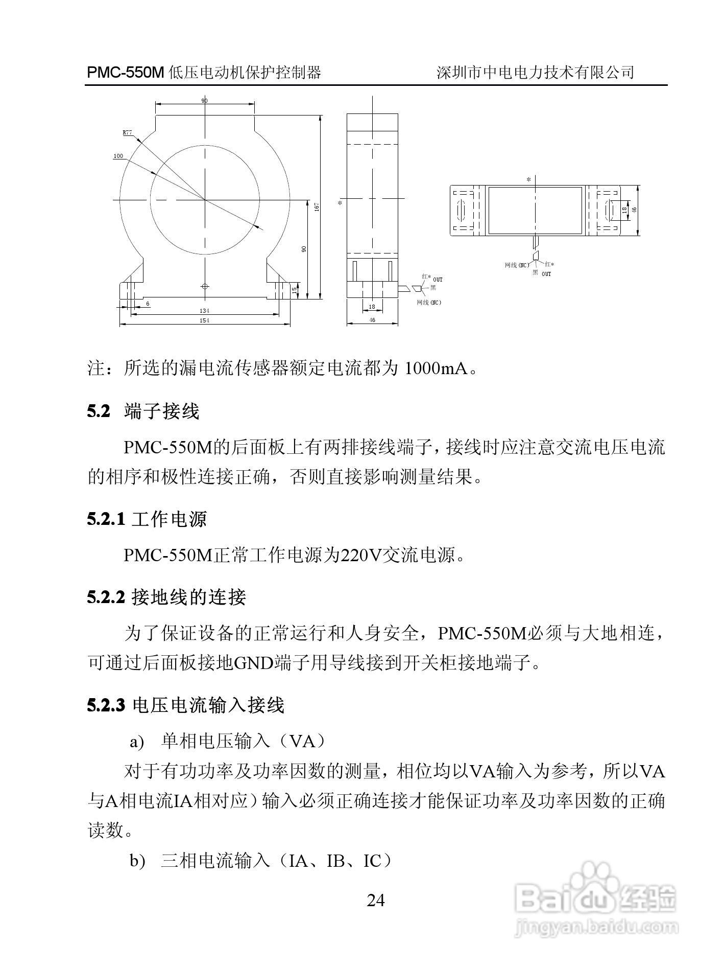 PMC-550M低压电动机保护控制器用户手册:[3]