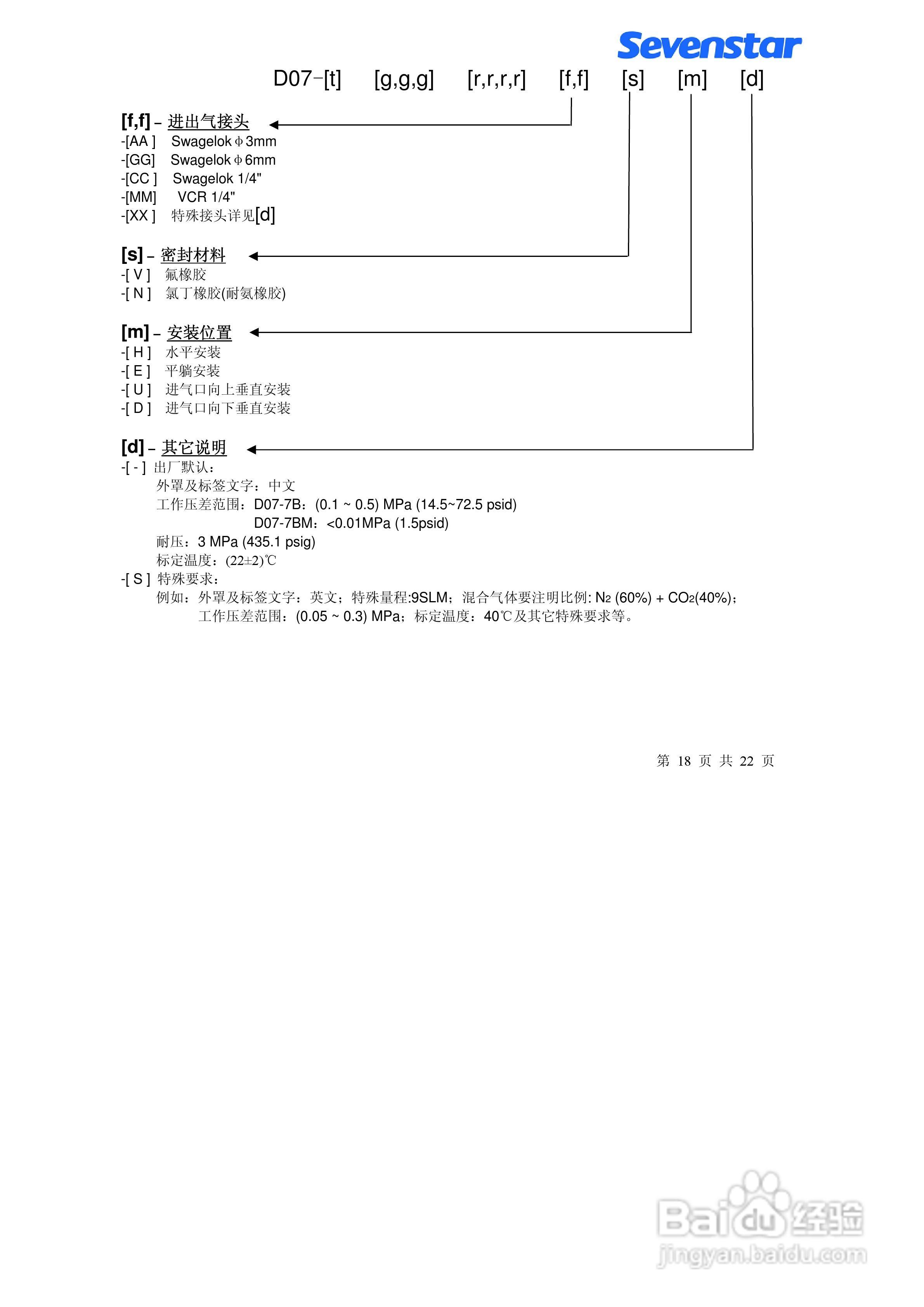 D07-7BM型质量流量计使用手册:[2]