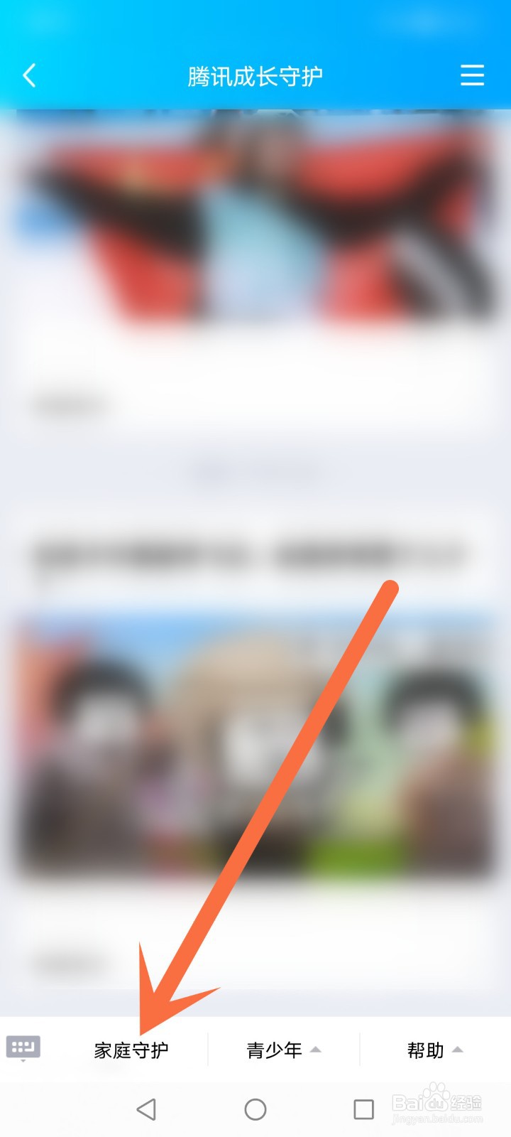 qq怎么开启家长模式