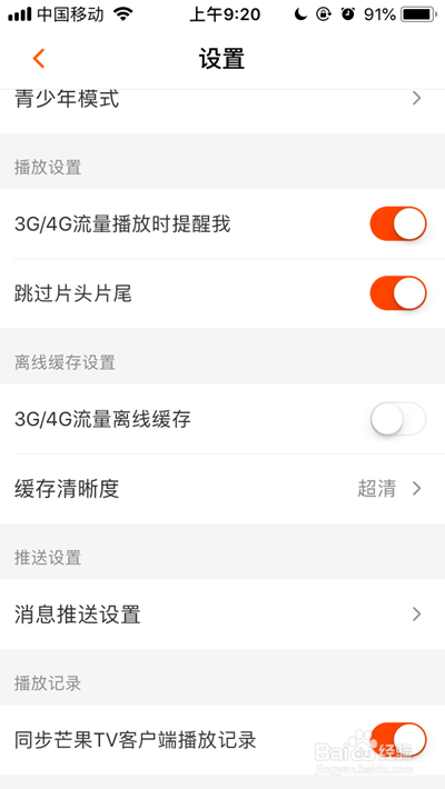 芒果TV怎么设置缓存视频清晰度