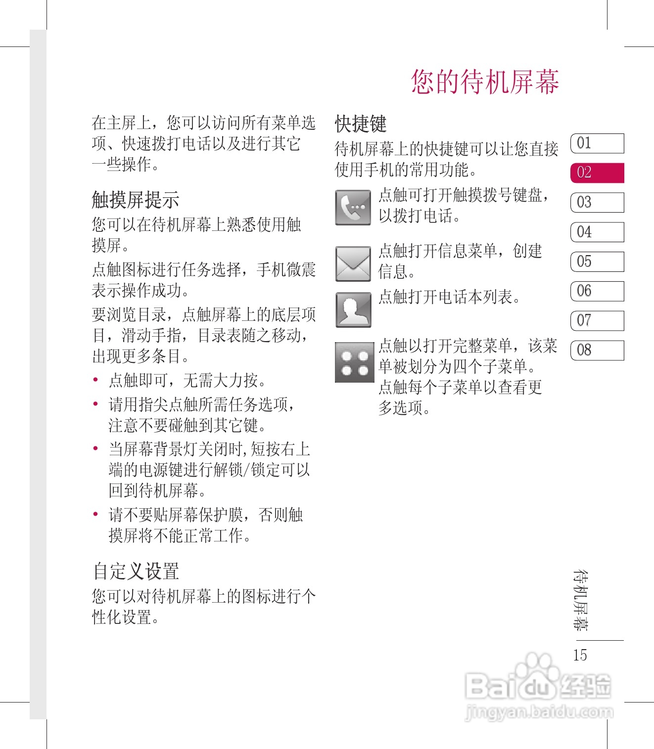 LG KM900手机使用说明书:[2]