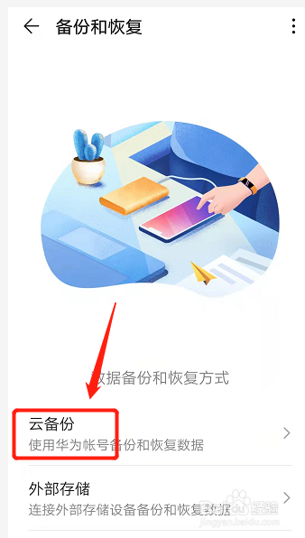 手机恢复出厂设置怎么备份数据
