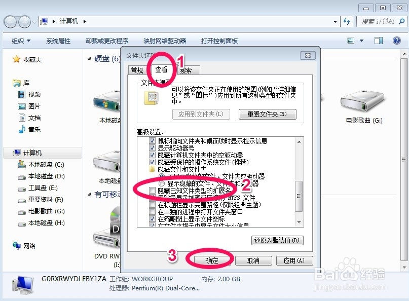 win7系统如何显示文件扩展名