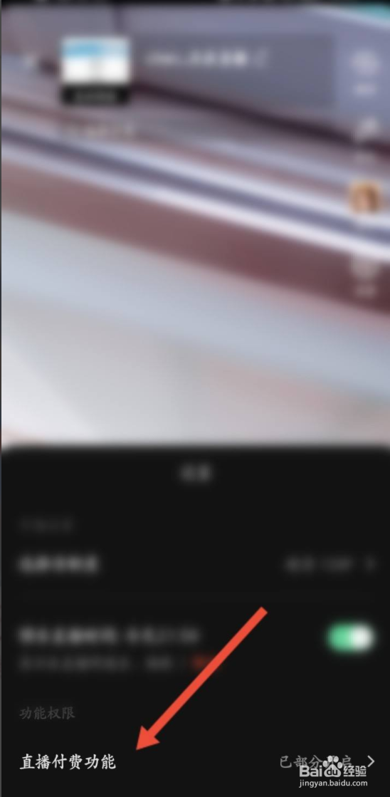 西瓜视频的直播怎么开启允许观众送礼功能