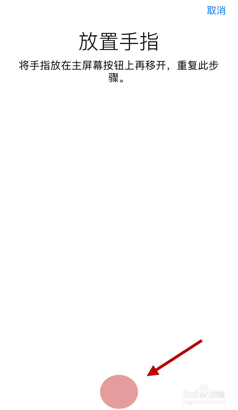 苹果手机如何添加指纹?