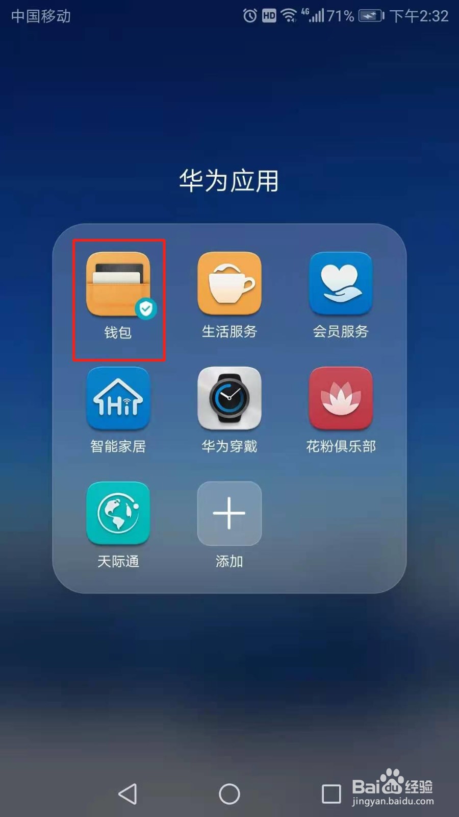 华为钱包怎么设置支付密码及密保问题