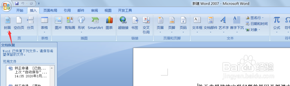 word怎么添加封面