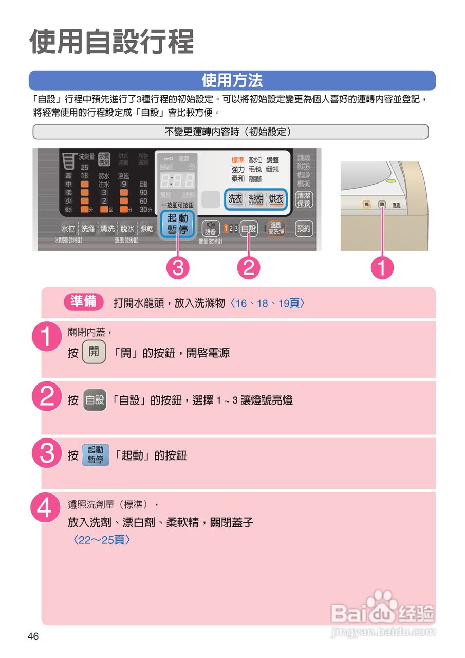 日立SF-BW12LV洗衣机使用说明书:[5]