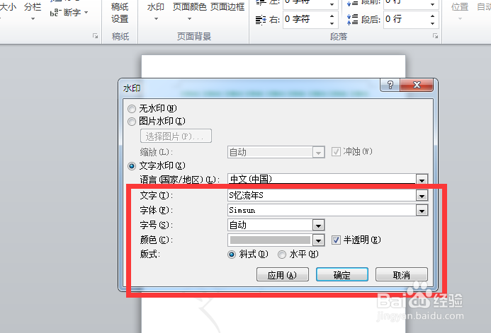 word文档如何添加水印或如何自制水印