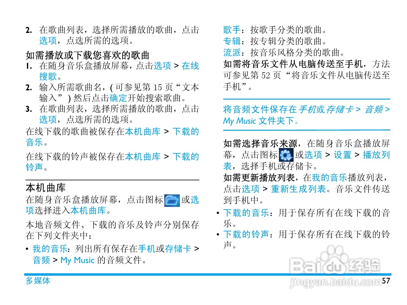飞利浦X703手机使用说明书:[6]