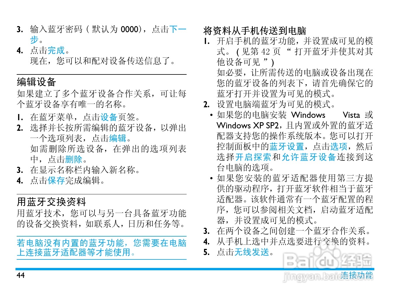 飞利浦D908手机使用说明书:[5]