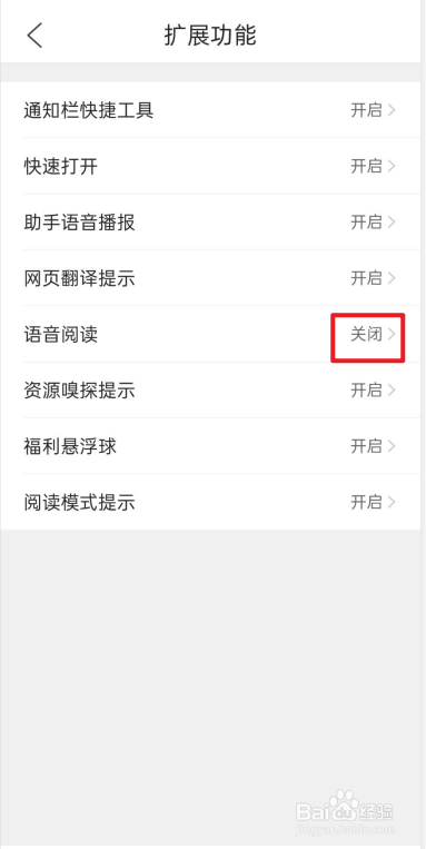 QQ浏览器如何开启语音阅读功能
