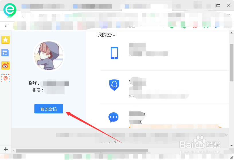 qq密码修改/如何修改qq密码