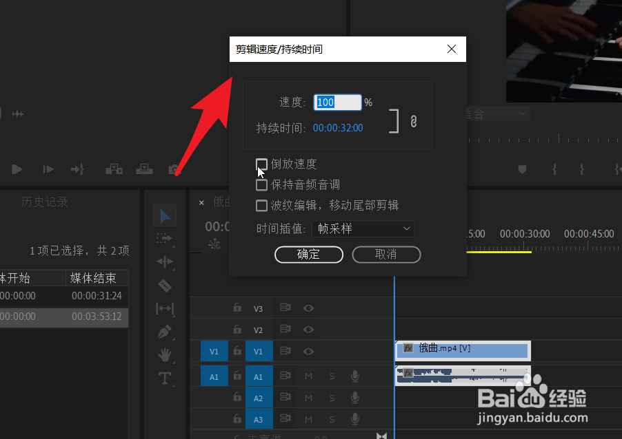 下载的倒放片段如何在pr还原到正常