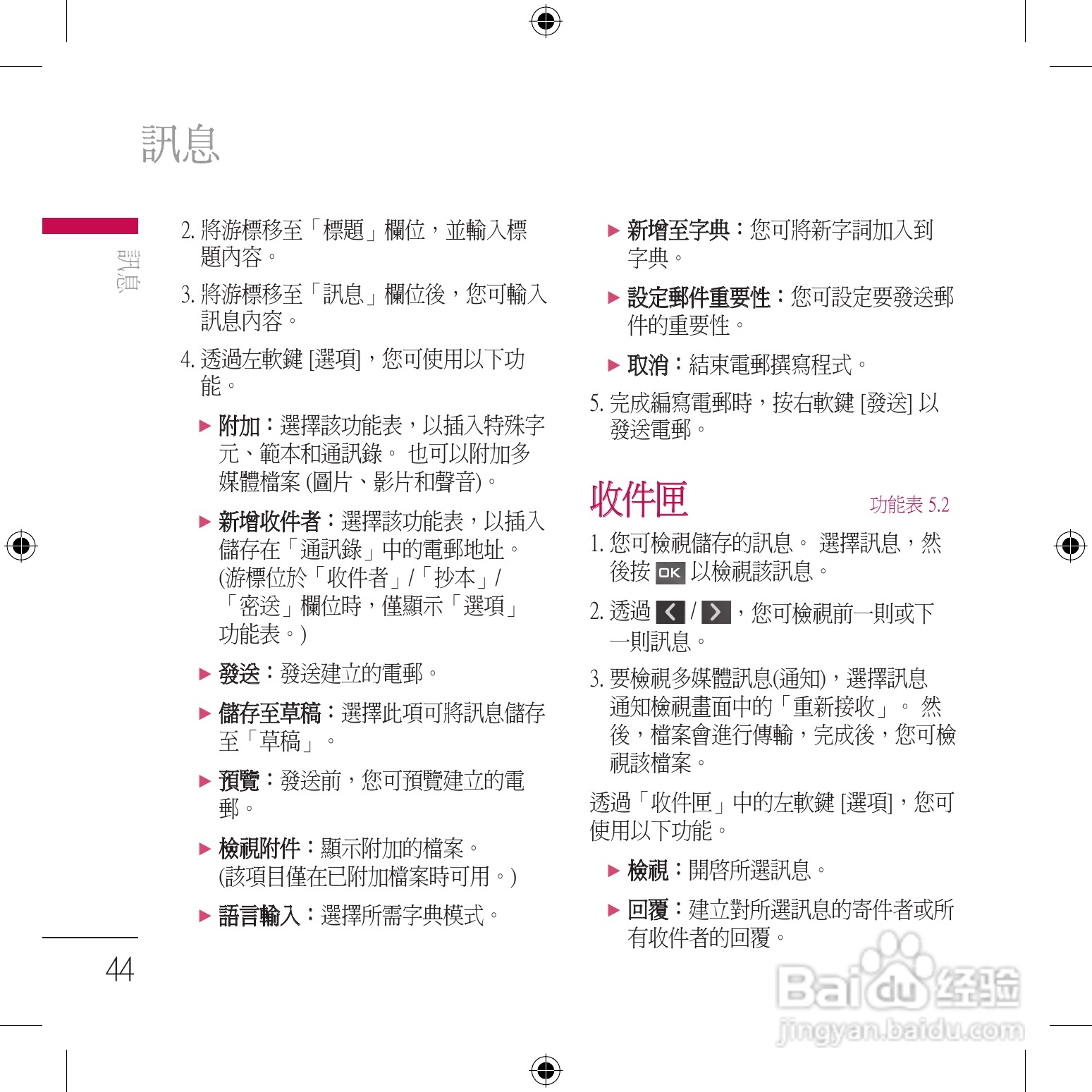 LG KU800手机使用说明书:[5]