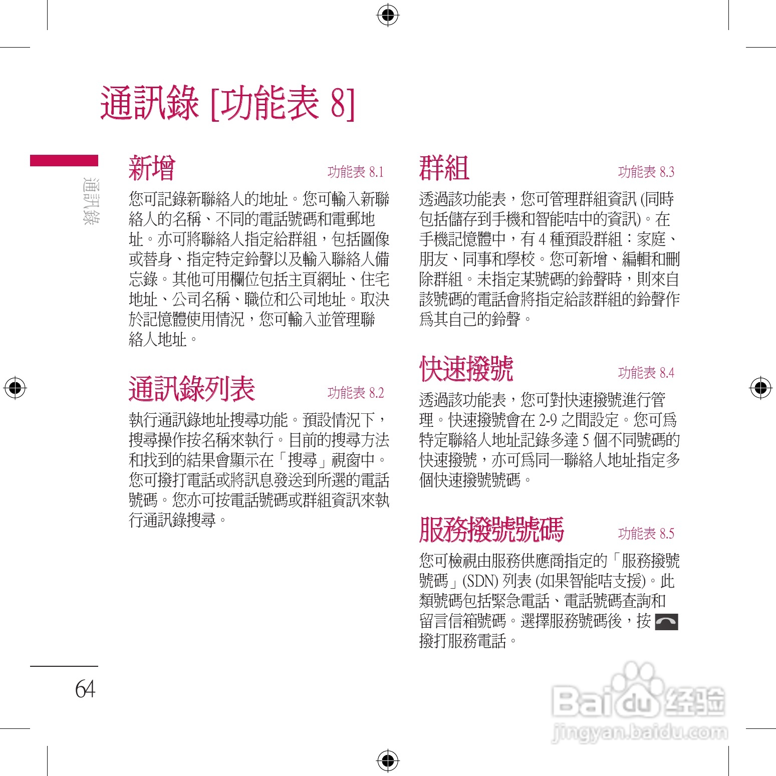 LG KU800手机使用说明书:[7]