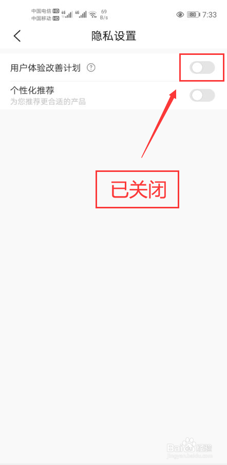 华为商城怎么关闭用户体验改善计划功能