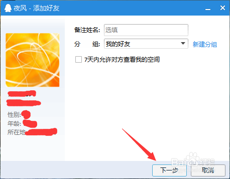 腾讯qq电脑端如何添加好友