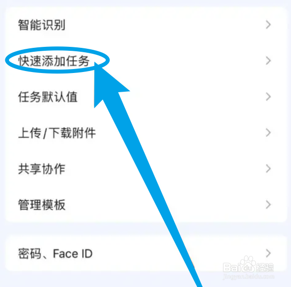 滴答清单怎么启用快速添加功能