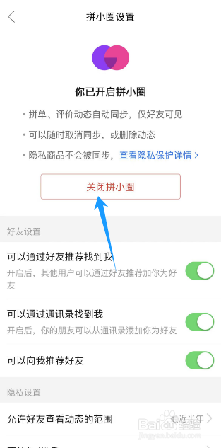 拼多多怎么关闭拼小圈