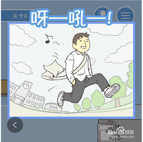 我要翘课手游攻略之第八关