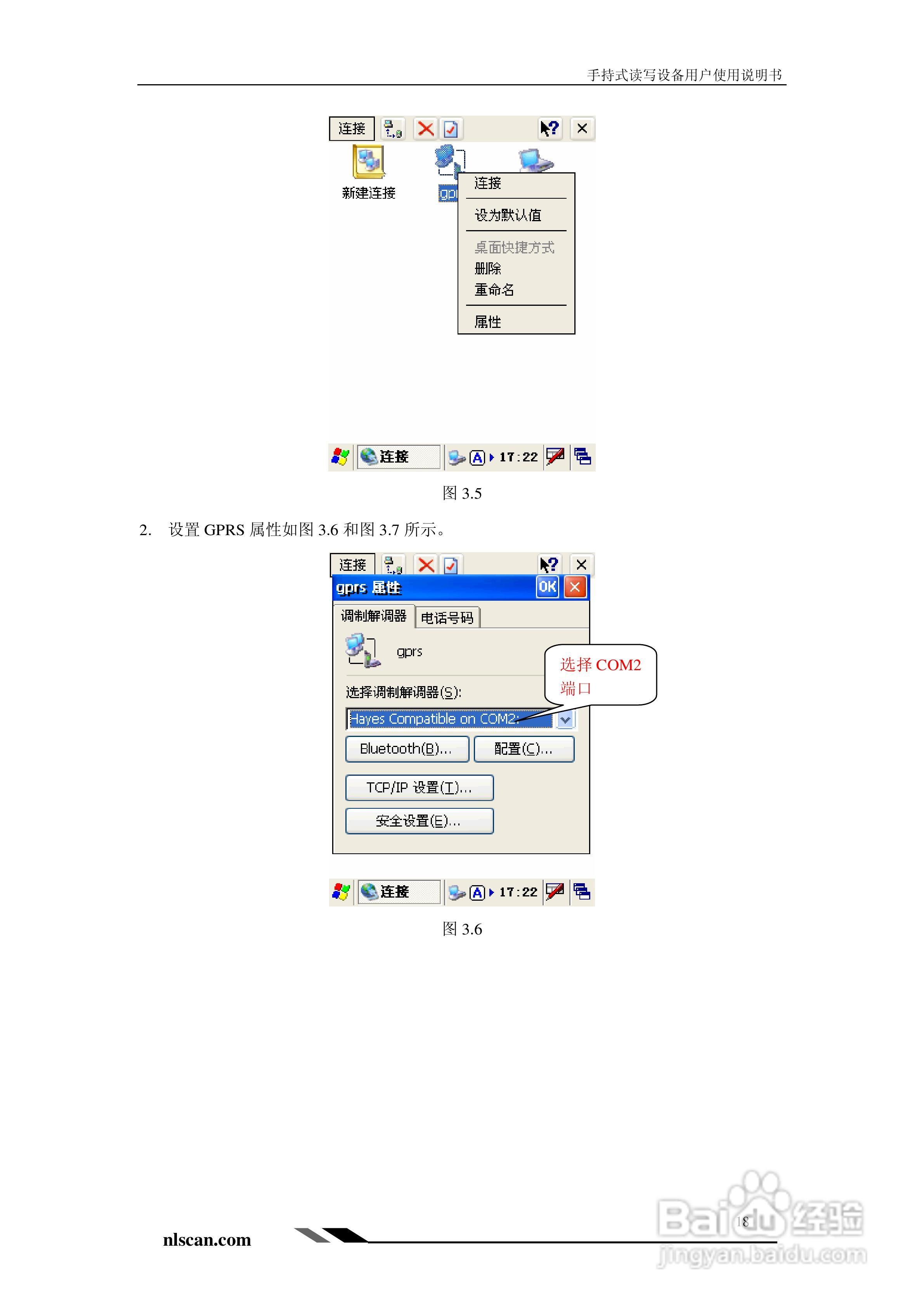 Newland PT-980手持式读写设备用户使用说明书:[2]