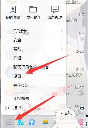 电脑版QQ如何显示历史消息记录