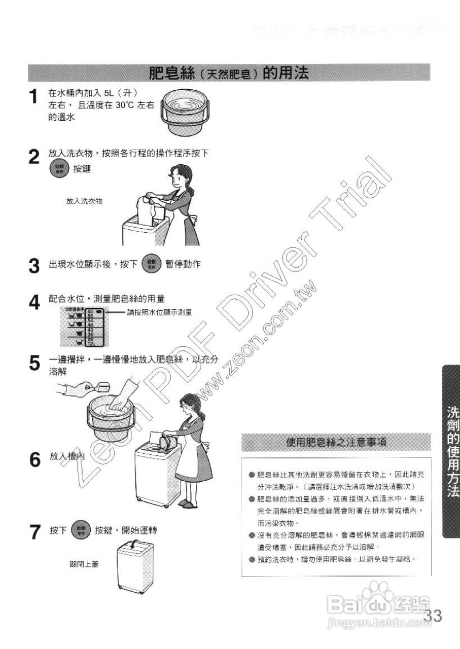 三菱AW-RV101型洗衣机使用说明书:[4]