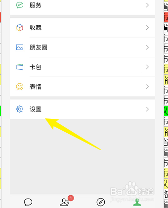 如何使用微信插件功能