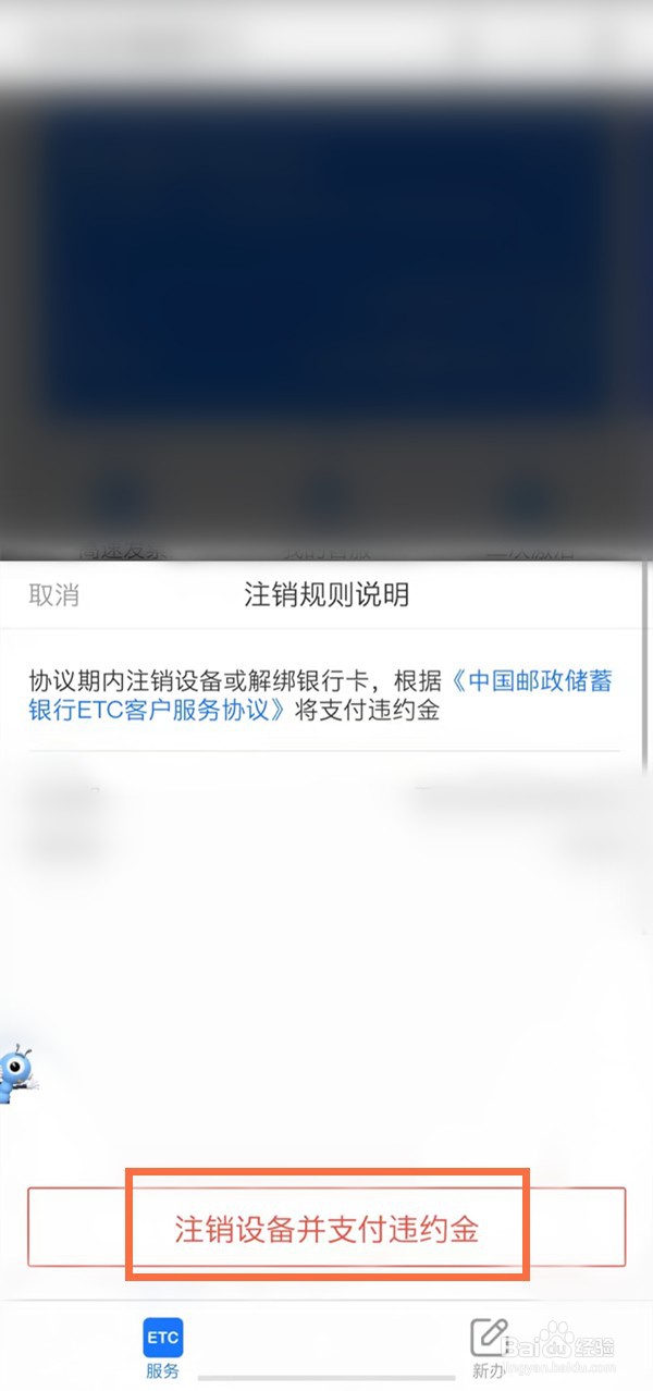 支付宝ETC如何注销