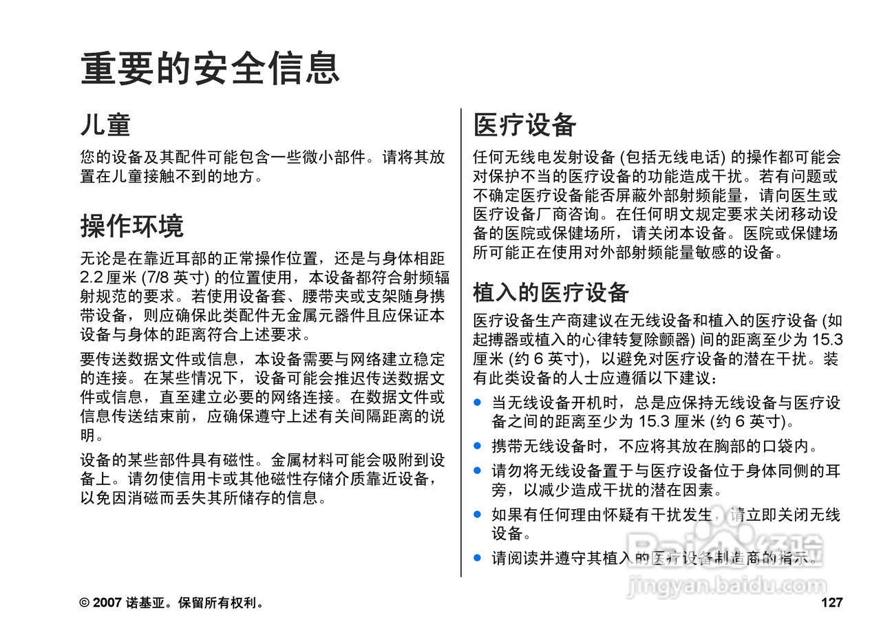 诺基亚N82手机使用说明书:[13]