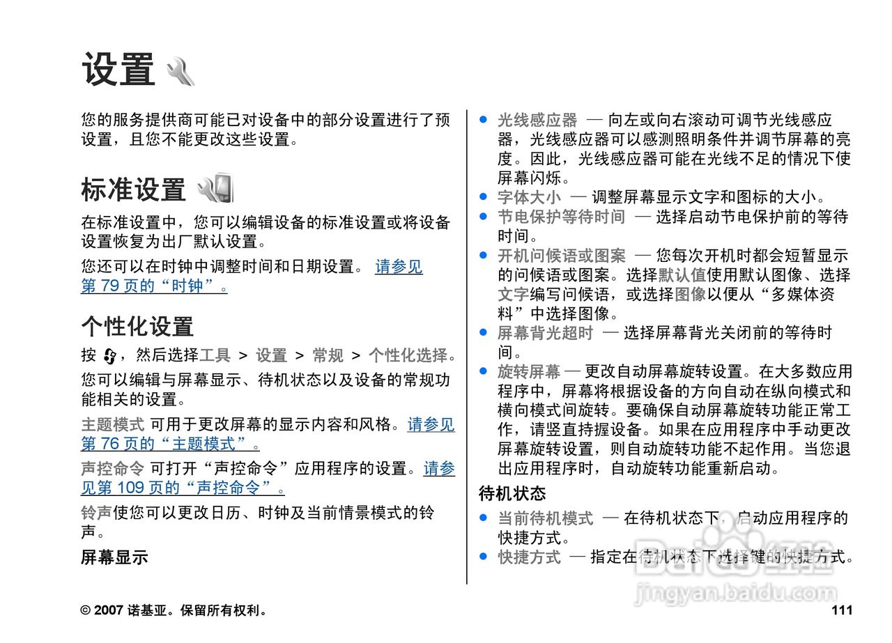 诺基亚N82手机使用说明书:[12]