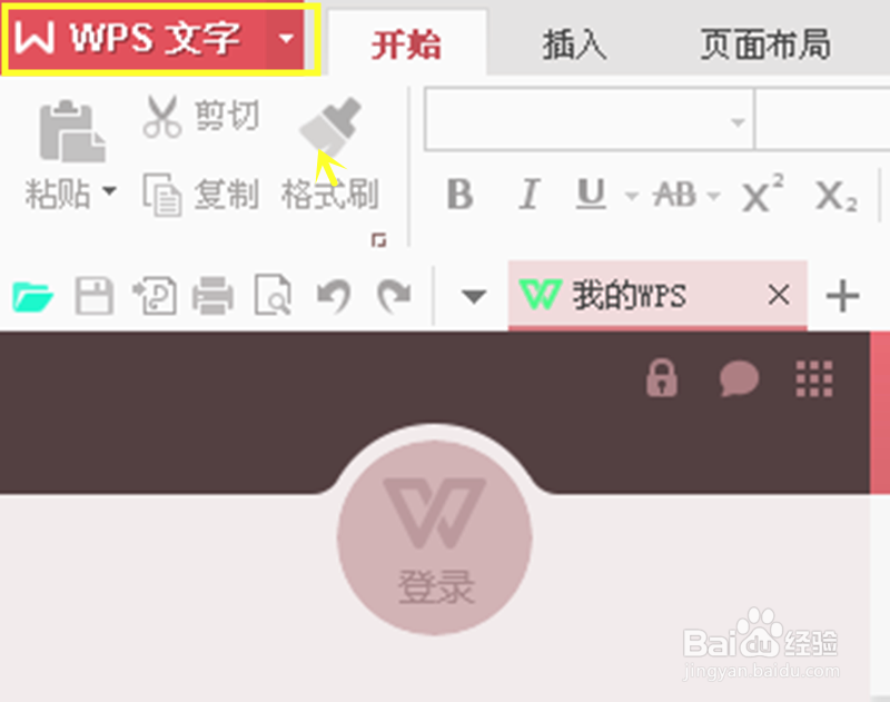 在WPS中如何将Word文件转变成PDF文件