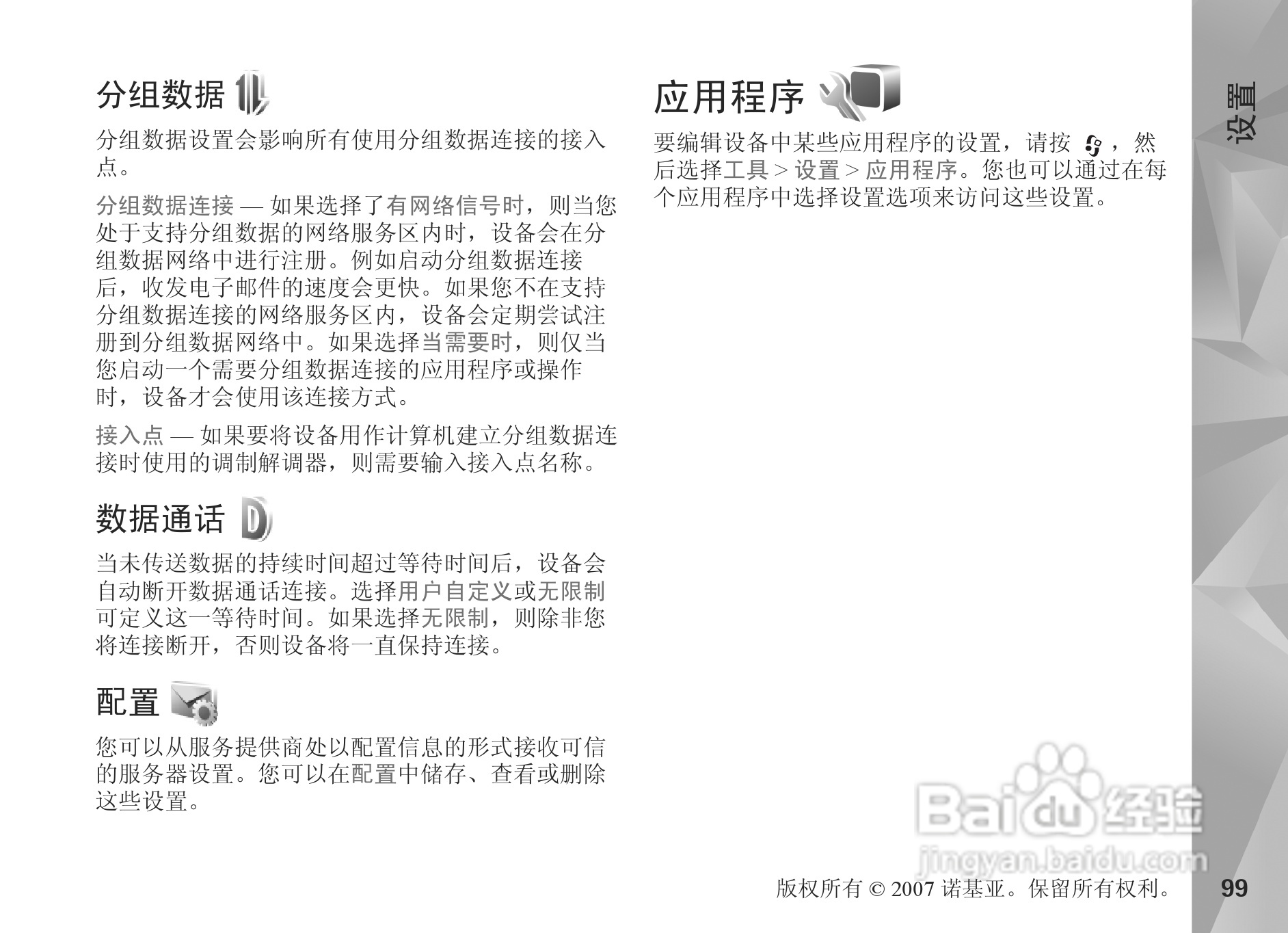 诺基亚N81手机使用说明书:[10]