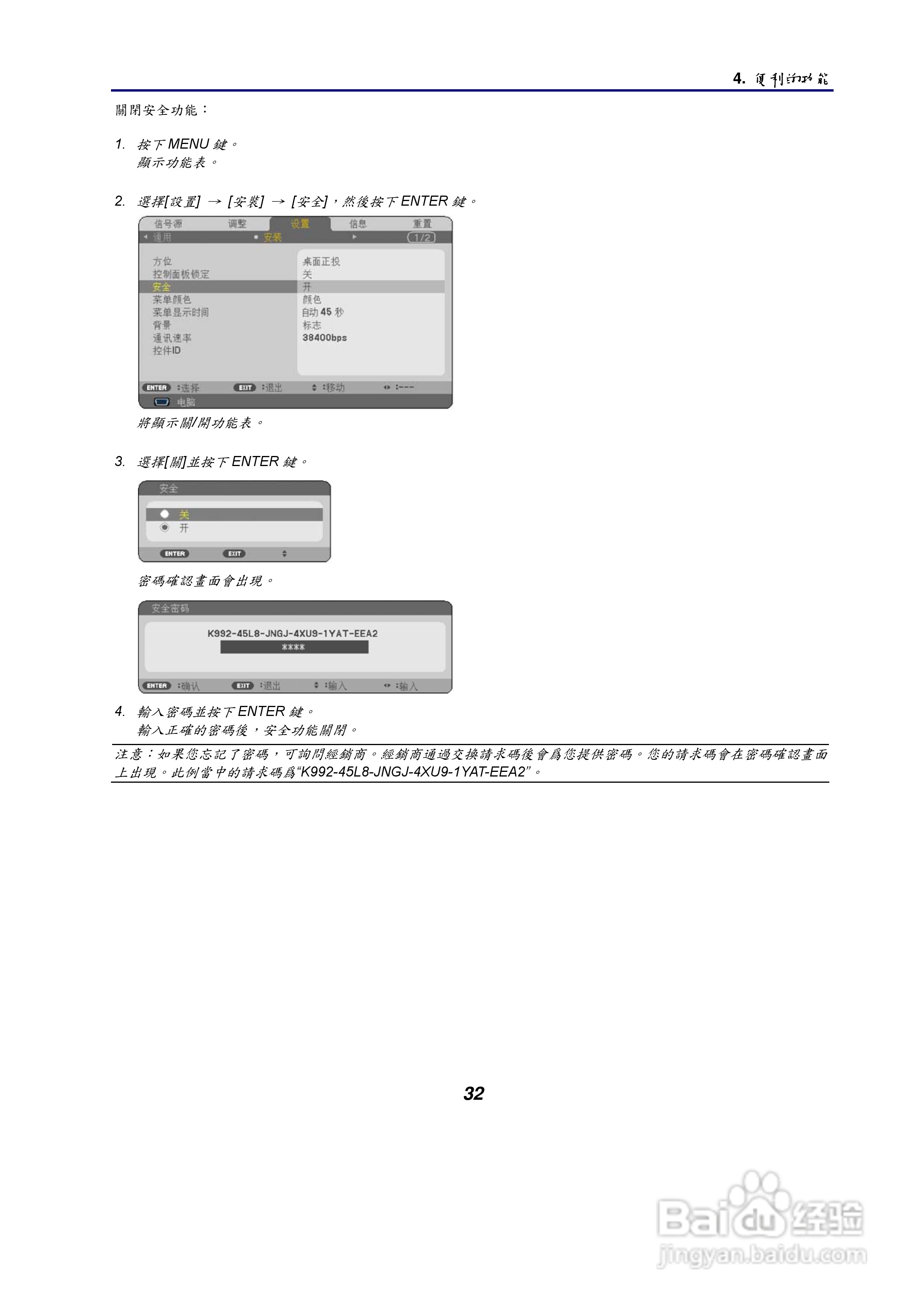 NEC NP61/NP41手提式投影机使用手册:[5]