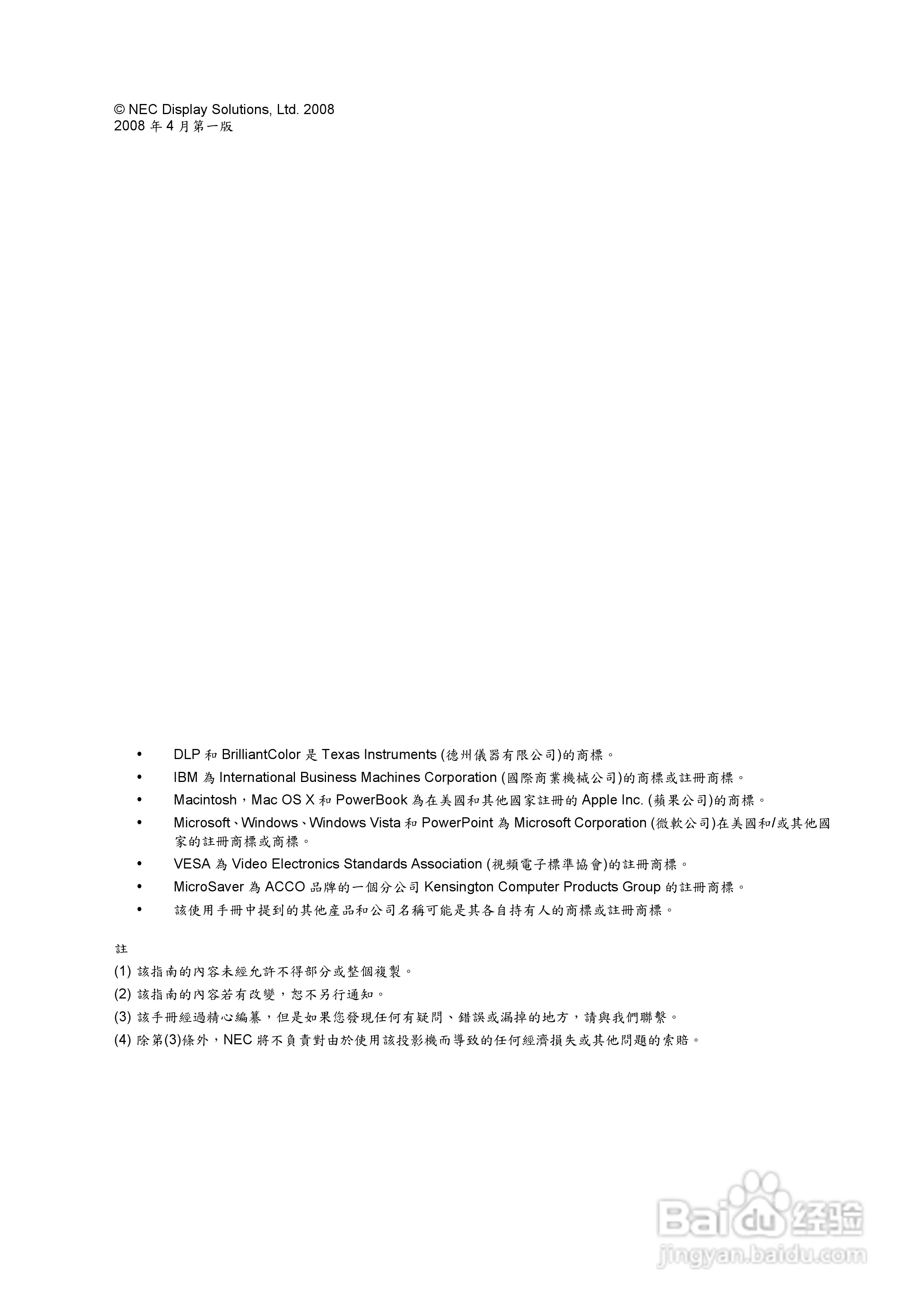 NEC NP61/NP41手提式投影机使用手册:[1]