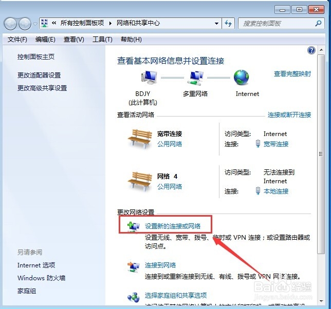 如何设置宽带连接?