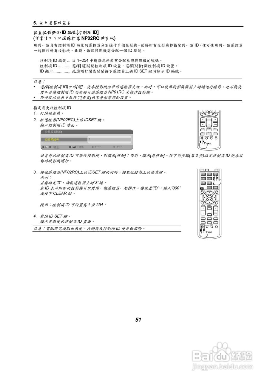 NEC NP61/NP41手提式投影机使用手册:[7]