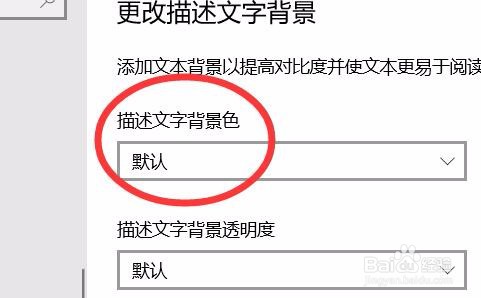 电脑如何设置描述文字背景色?