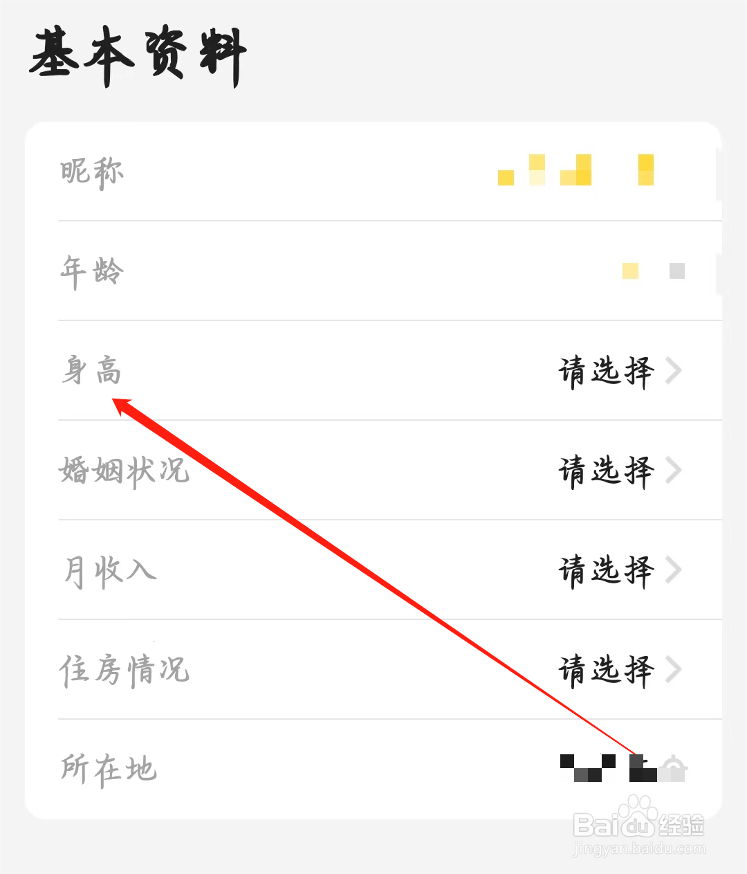 多多交友如何进行设置身高