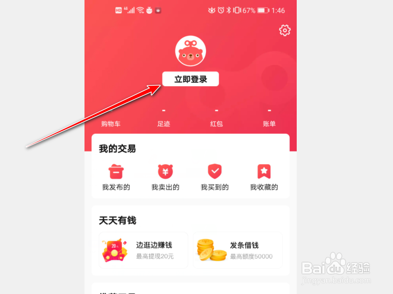 怎么注册登录转转APP