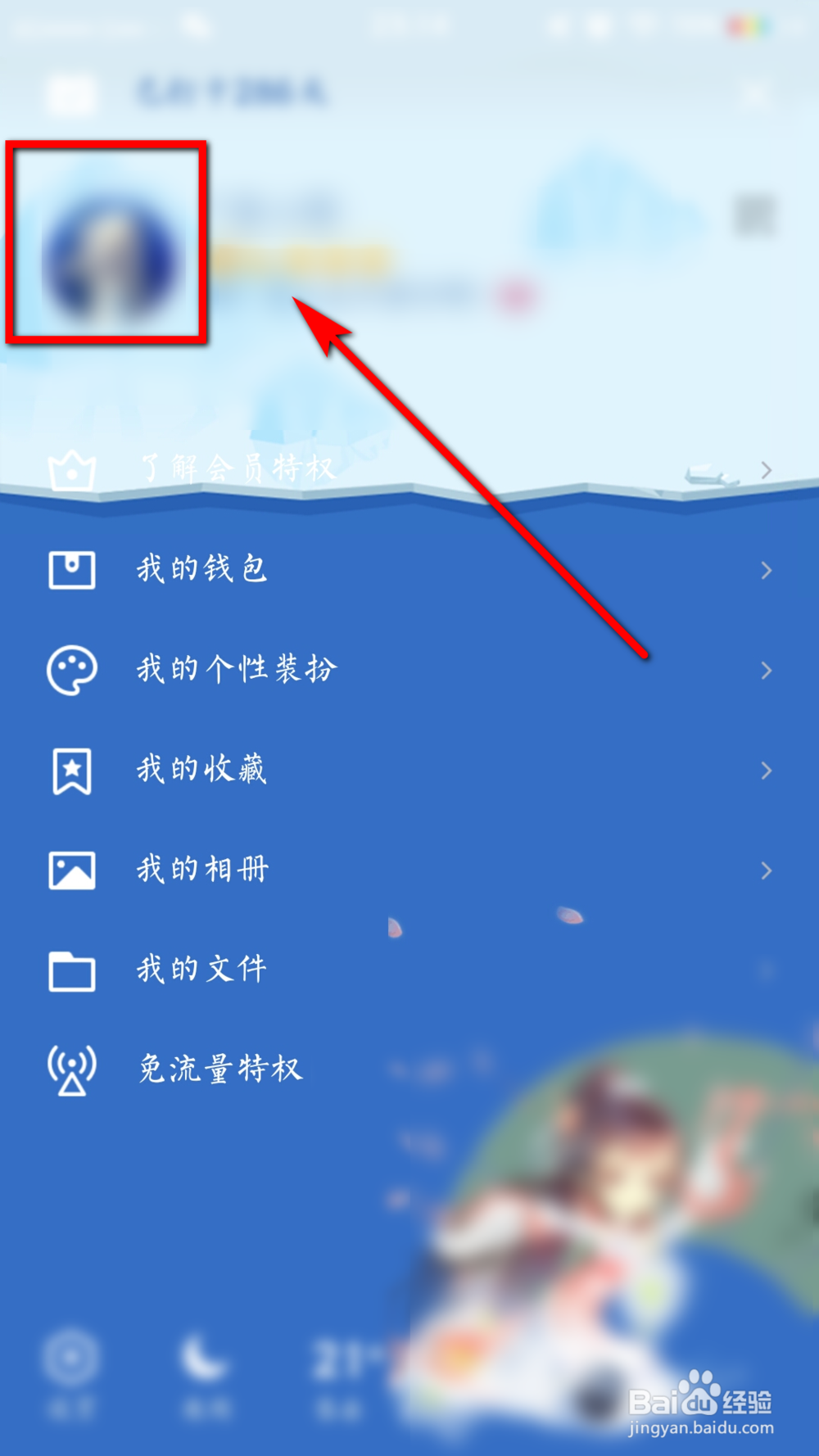2017QQ设置透明和半透明头像完整方法