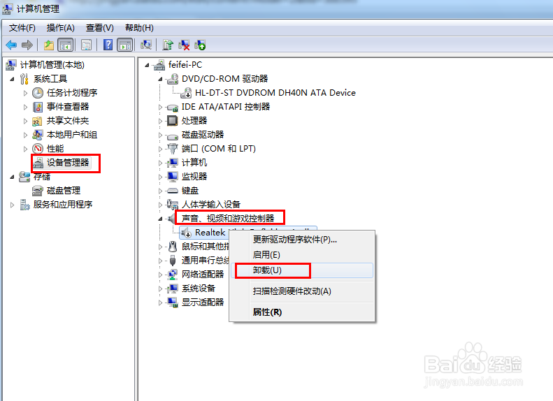 驱动精灵怎么安装声卡