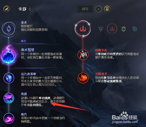 英雄联盟AP卡莎符文天赋怎么带