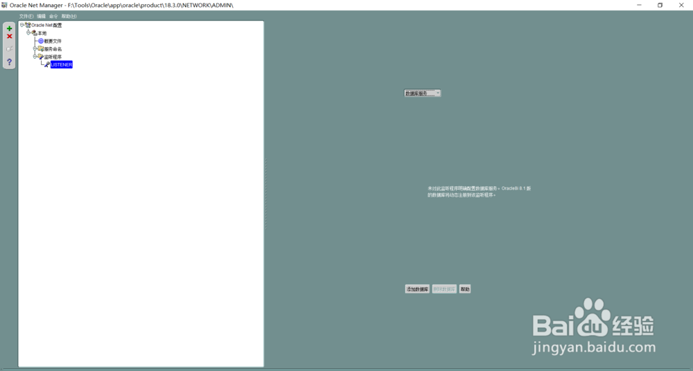 Oracle18c 完全安装指南
