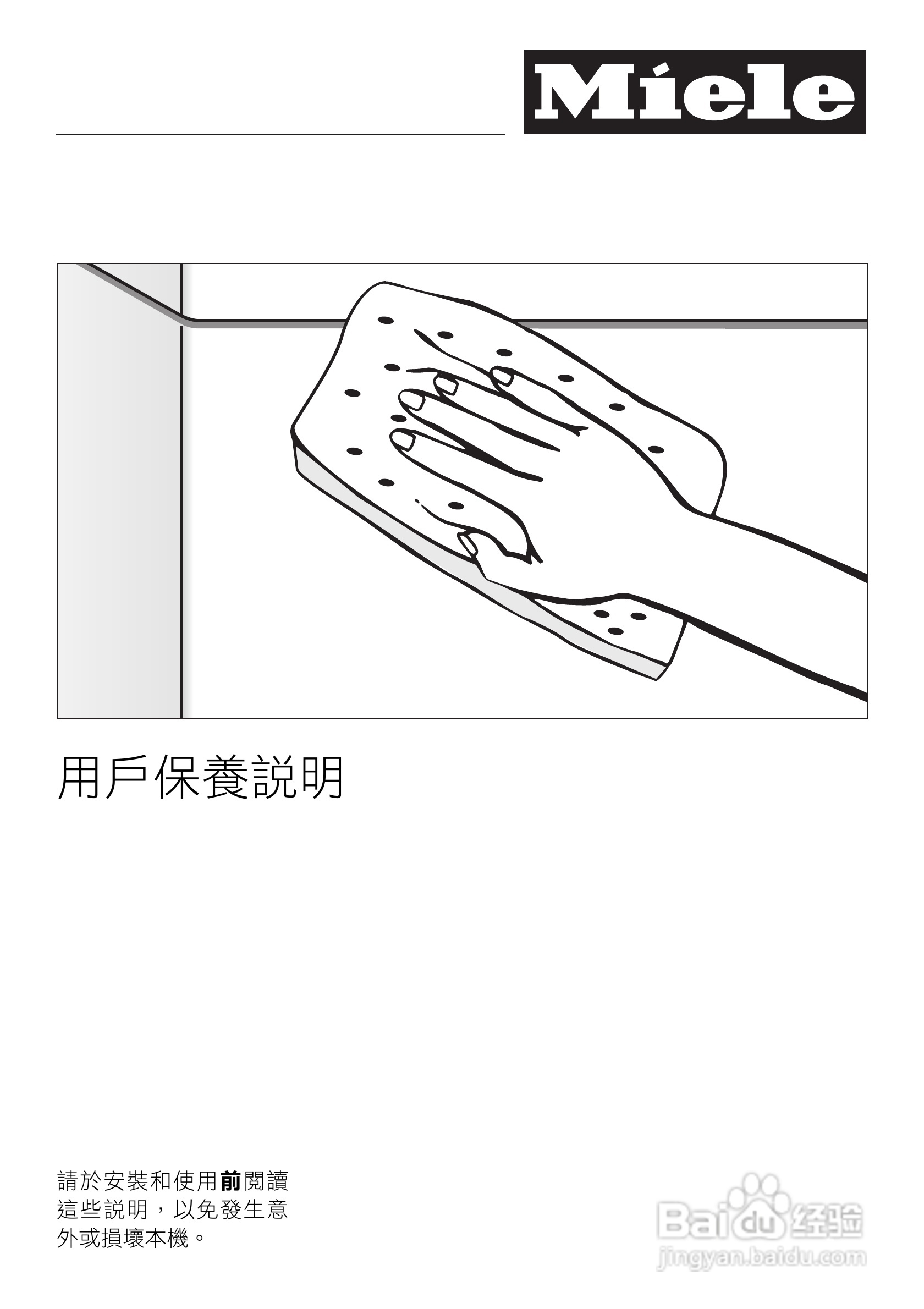 美诺Miele洗碗机G1432使用说明书:[5]