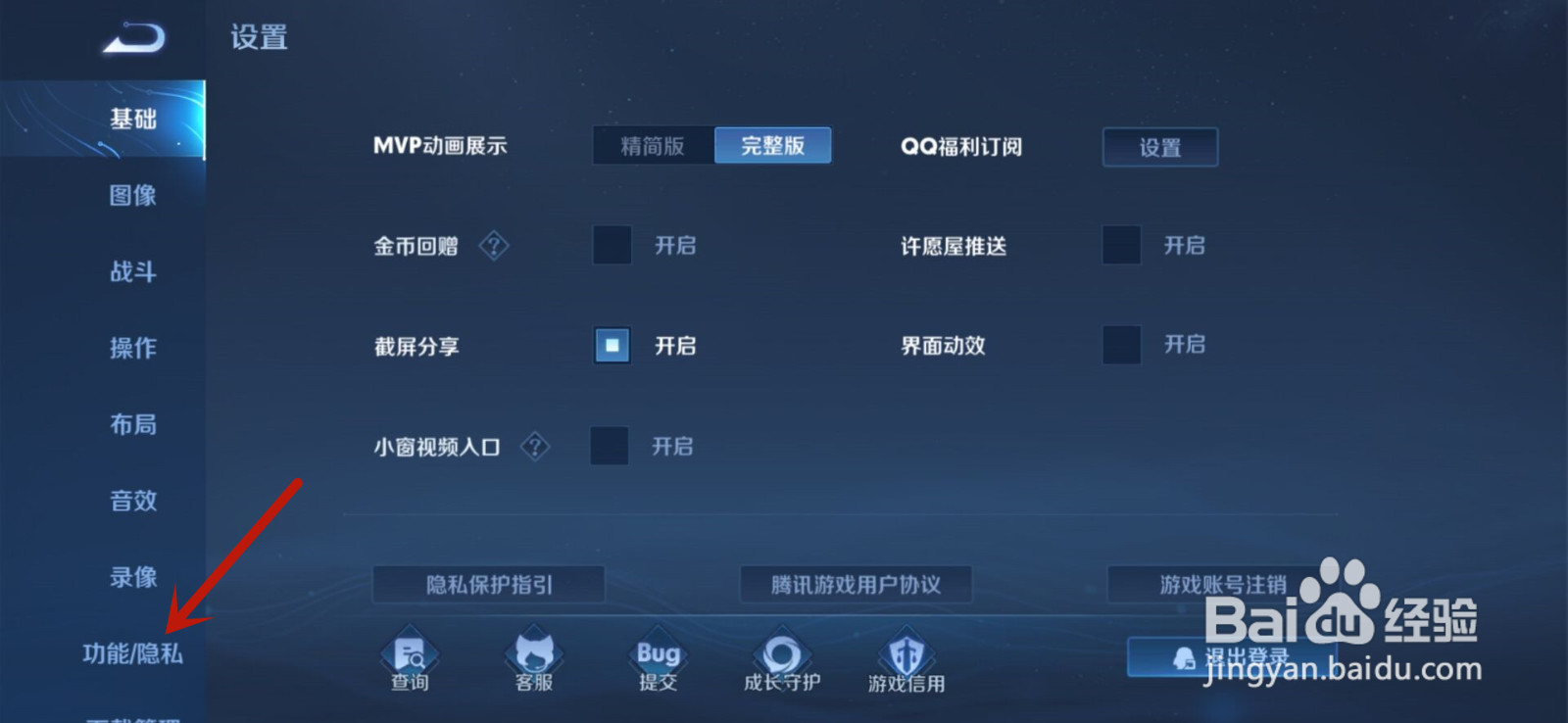 王者荣耀怎么显示荣耀称号