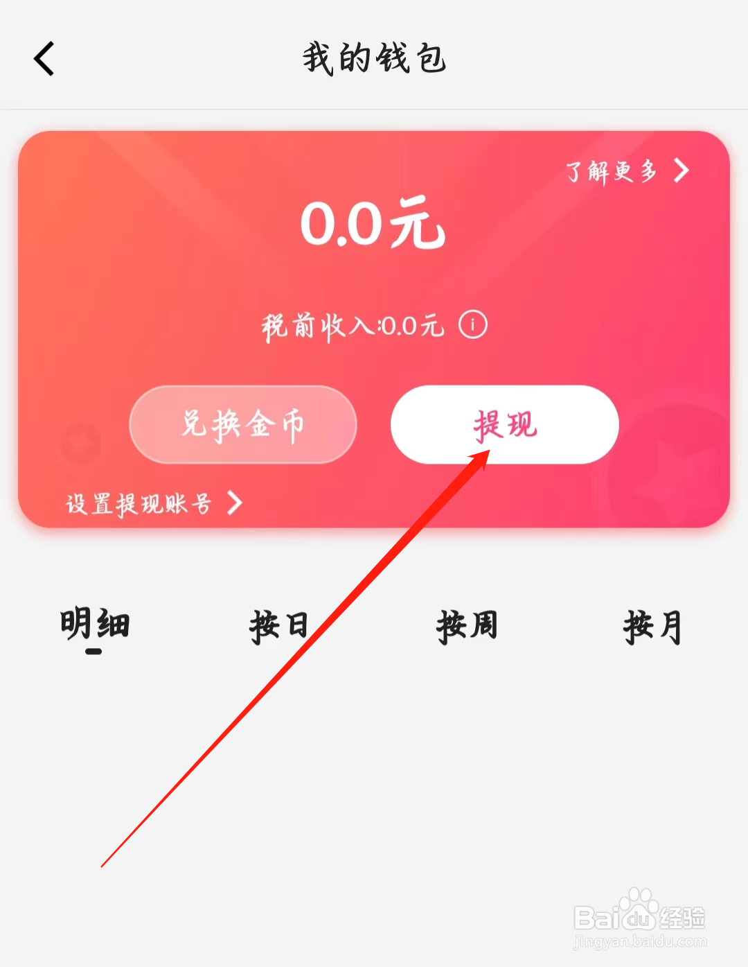 多多交友如何进行提现