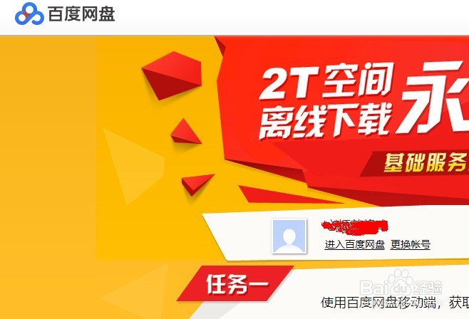 如何免费领取2TB百度云盘空间？