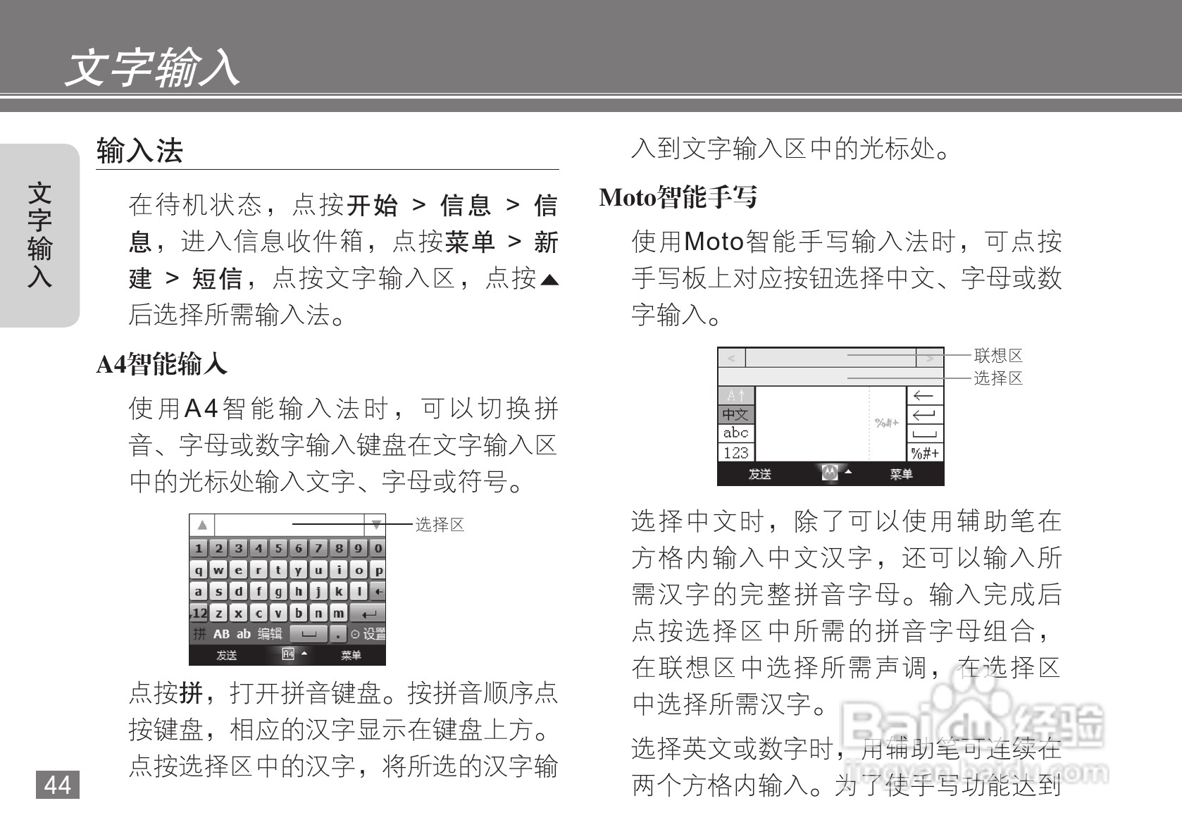 摩托罗拉A3100手机使用说明书:[5]